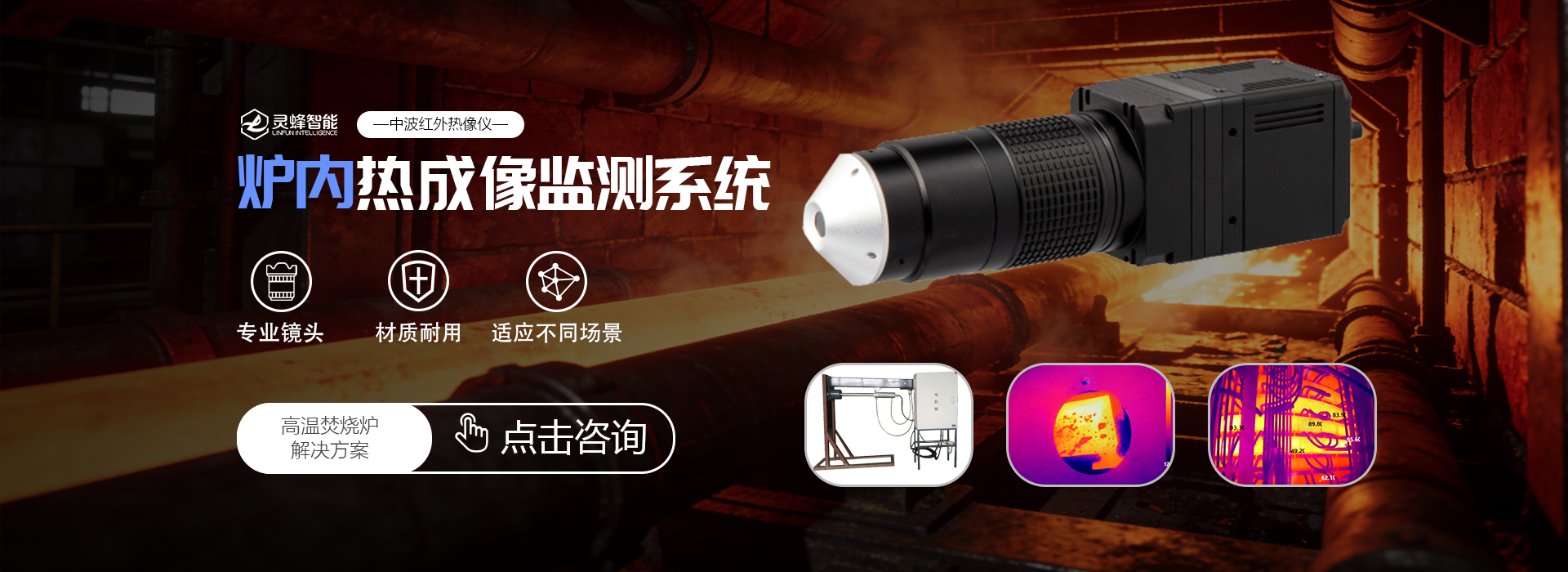 中波红外高温炉内热成像监测系统