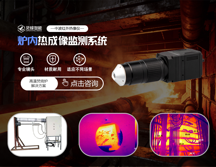 炉内热成像监测系统 移动